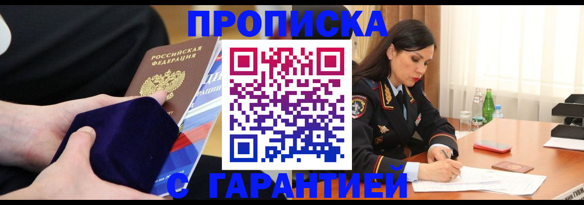 прописка в Костроме